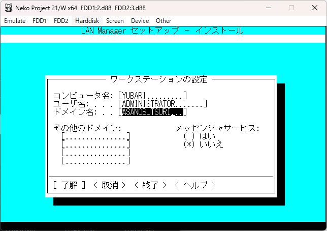 ワークステーションの設定