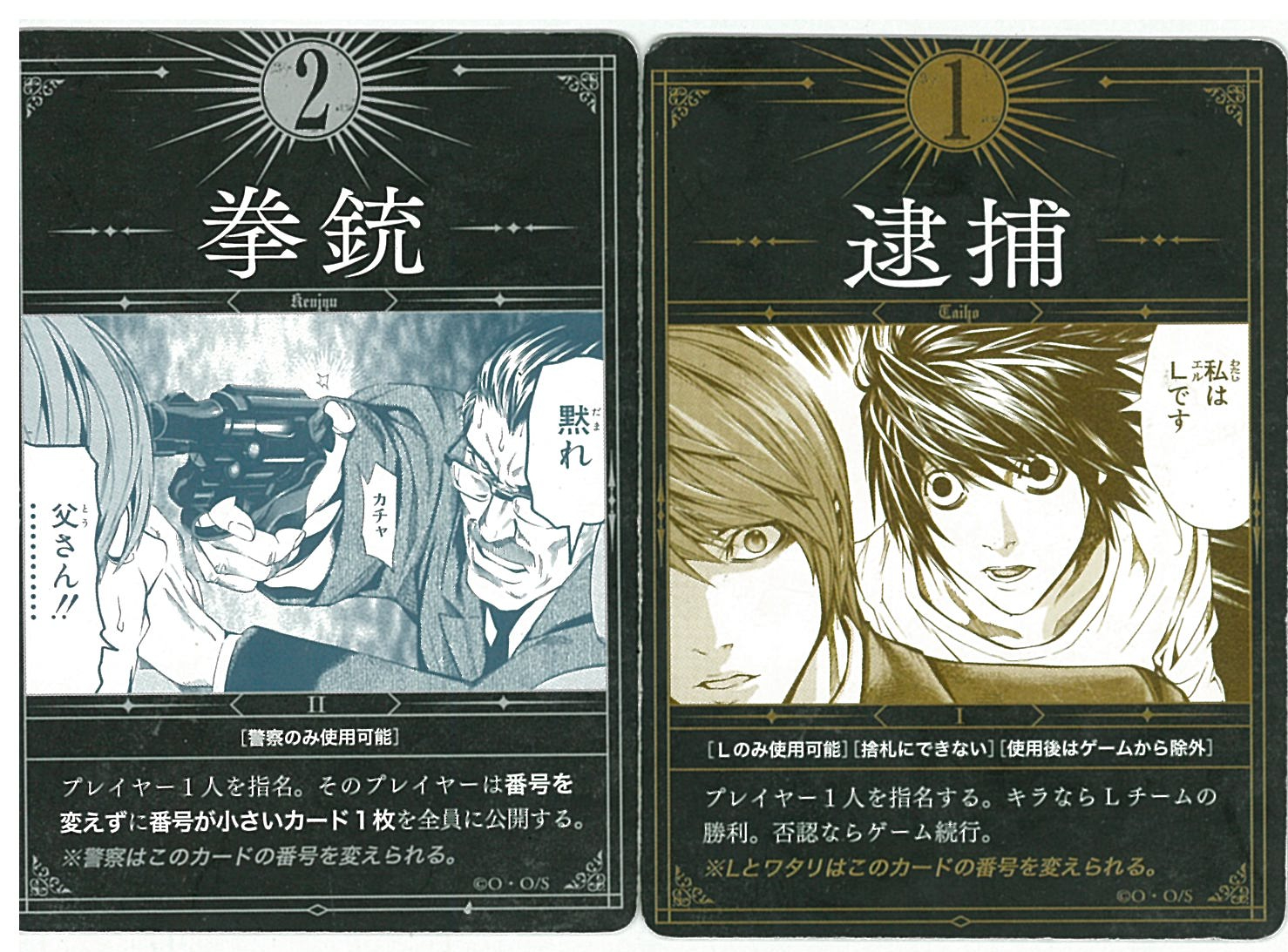 逮捕、拳銃カード